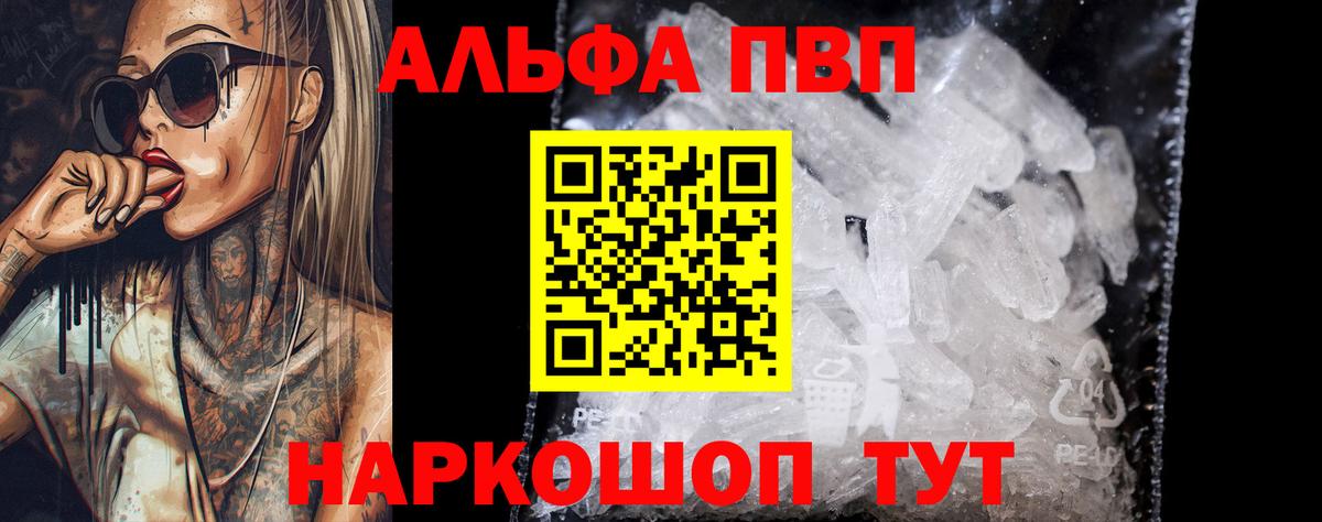 A-PVP мука  Alpha PVP  Лангепас  Вход с VPN  Alpha PVP СК  Альфа ПВП крисы CK 