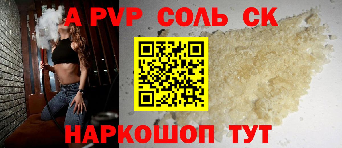 A-PVP Crystall Лангепас