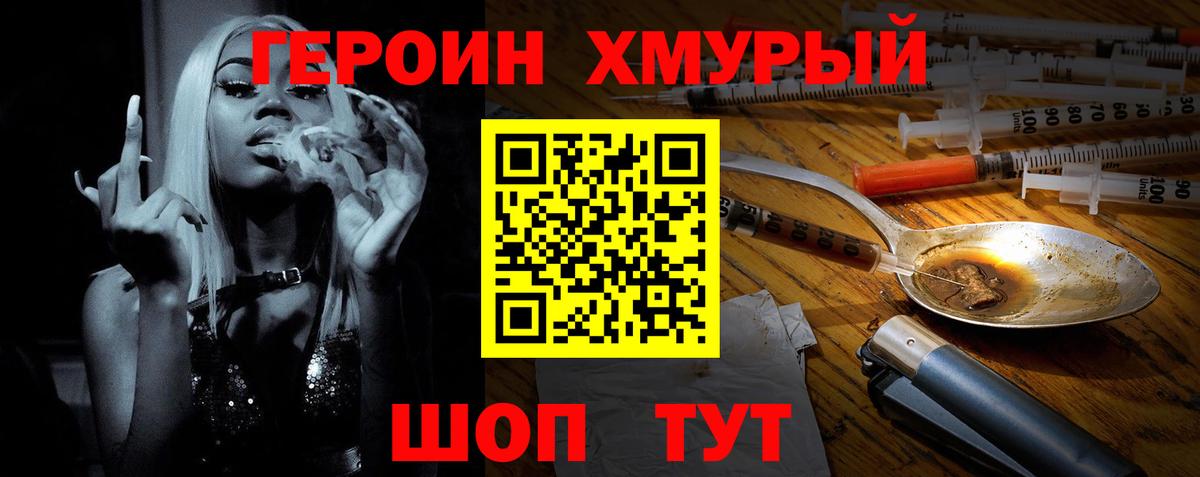 Лангепас  Героин хмурый  ГЕРОИН  Вход с VPN 