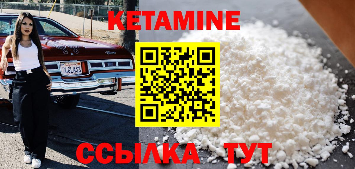 КЕТАМИН VHQ Лангепас